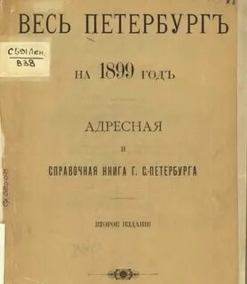 1899 книга