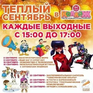 Расписание сеансов в коллаже пенза