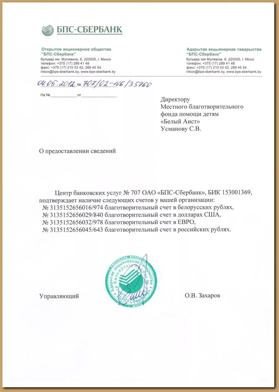 Сбербанк вавилова инн и огрн. Печать Сбербанка. Печать Сбербанка образец. Документы Сбербанка. Справка Сбербанк.