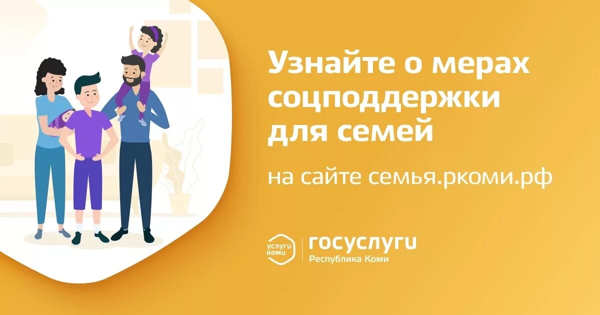 Https edu rkomi. Социальный навигатор семья Коми. Социальная поддержка в Коми. Социальный навигатор для семей Республики Коми. Социальный навигатор.