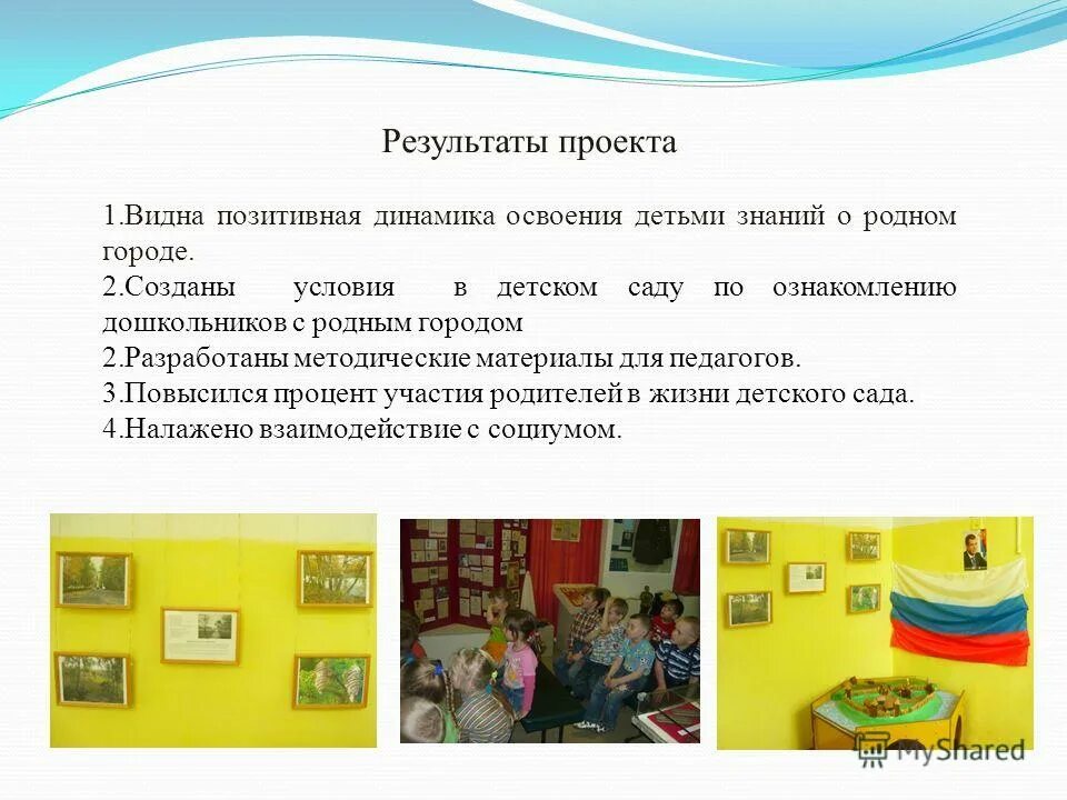 Формы и методы работы с детьми. Ознакомления дошкольников с родным городом. Средства по ознакомлению дошкольников с родным городом. Ознакомление дошкольников с родным городом презентация. Принципы работы воспитателя.