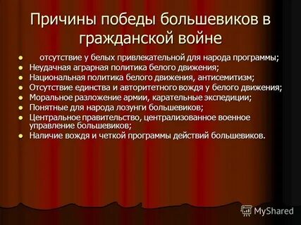 Большевики причины