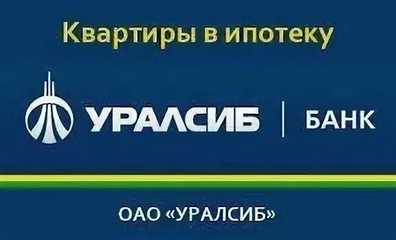 Банк уралсиб часы работы
