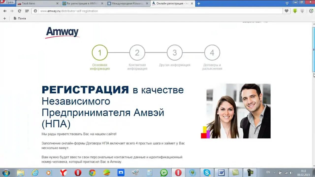 НПА Амвей. Амвей регистрация. Как зарегистрироваться на Амвей как клиент. Amway kz офис. Сайт амвей казахстан войти