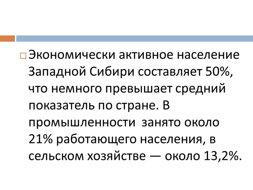 Трудовые ресурсы Западной Сибири. Население и трудовые ресурсы Сибири. Население и трудовые ресурсы Западной Сибири кратко. Трудовые ресурсы Западной Сибири кратко. Трудовые ресурсы восточной сибири