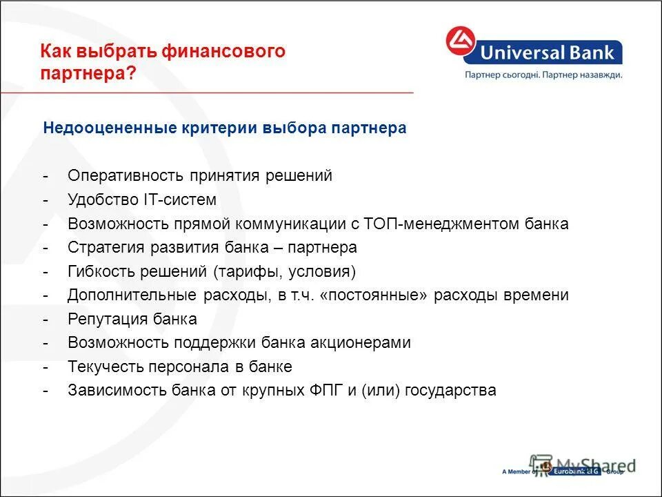По каким параметрам выбирать финансирование
