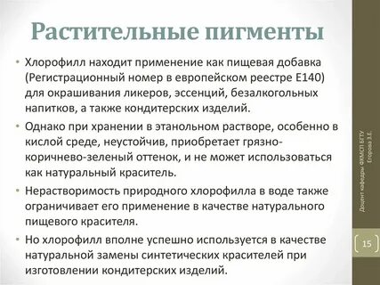 Окрашенный растительный пигмент 8