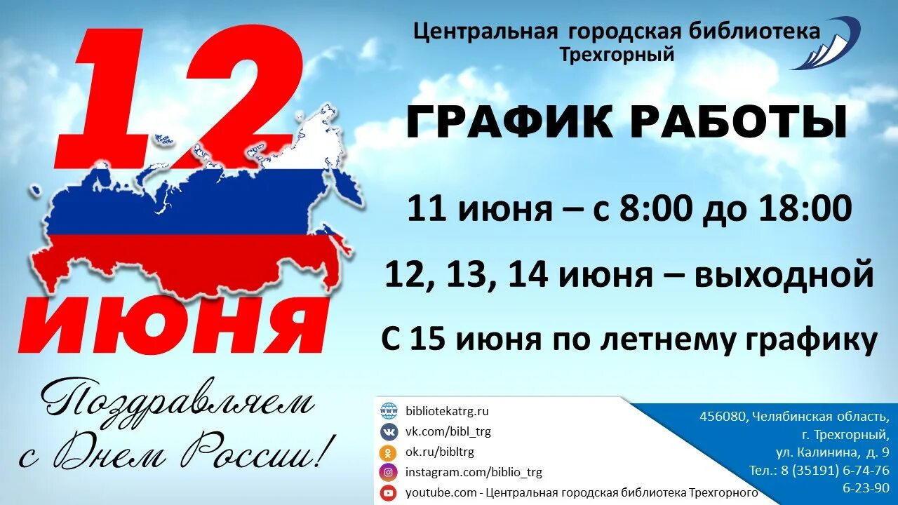 режим работы взрослой