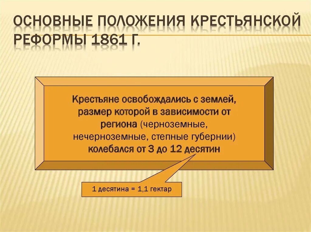 Общее положение 1861. Положения крестьянской реформы 1861 года. После крестьянской реформы 1861. Основные положения крестьянской реформы 1861.