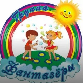 Эмблема для группы детского сада