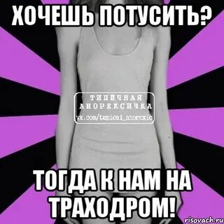 Потусить
