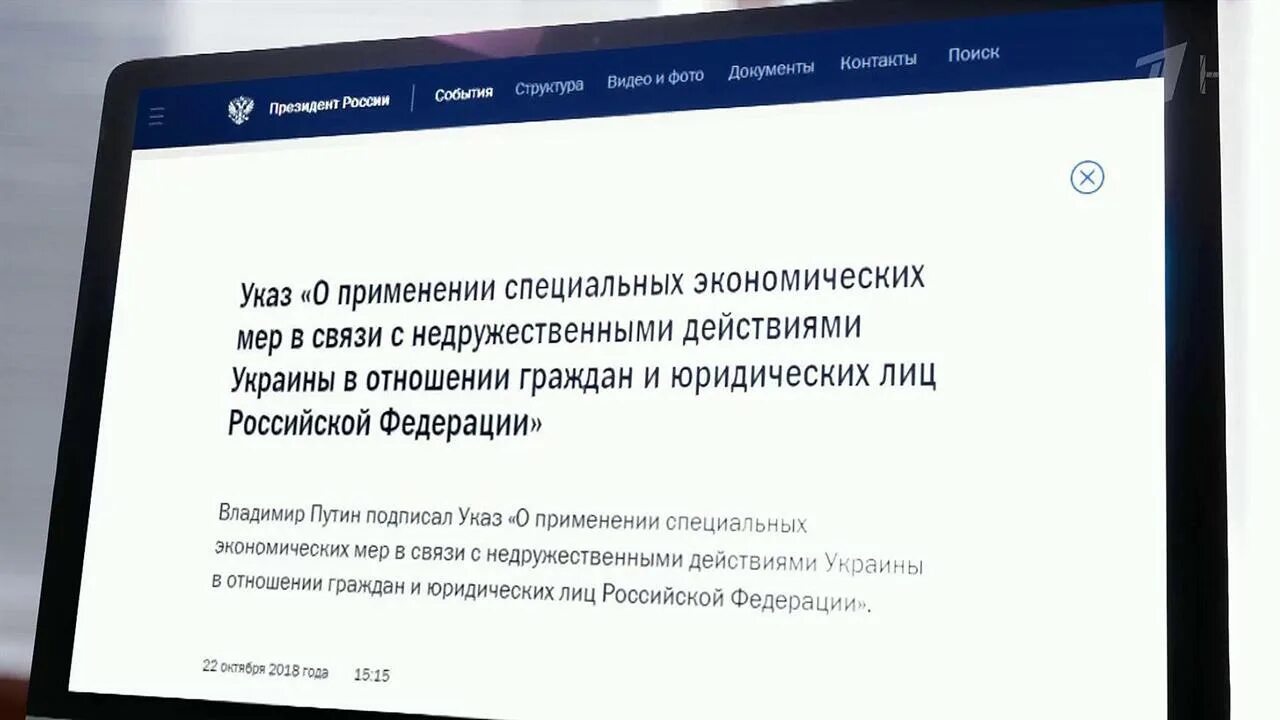 Указ о применение специальных мер. Реакция Украины на указ Путина о санкциях. Карта ограничительных мер против России. Указ о вводе войск РФ на Украину.