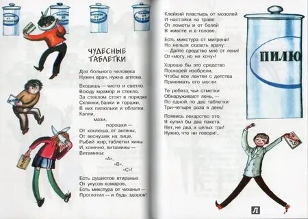 Мне нужны таблетки текст
