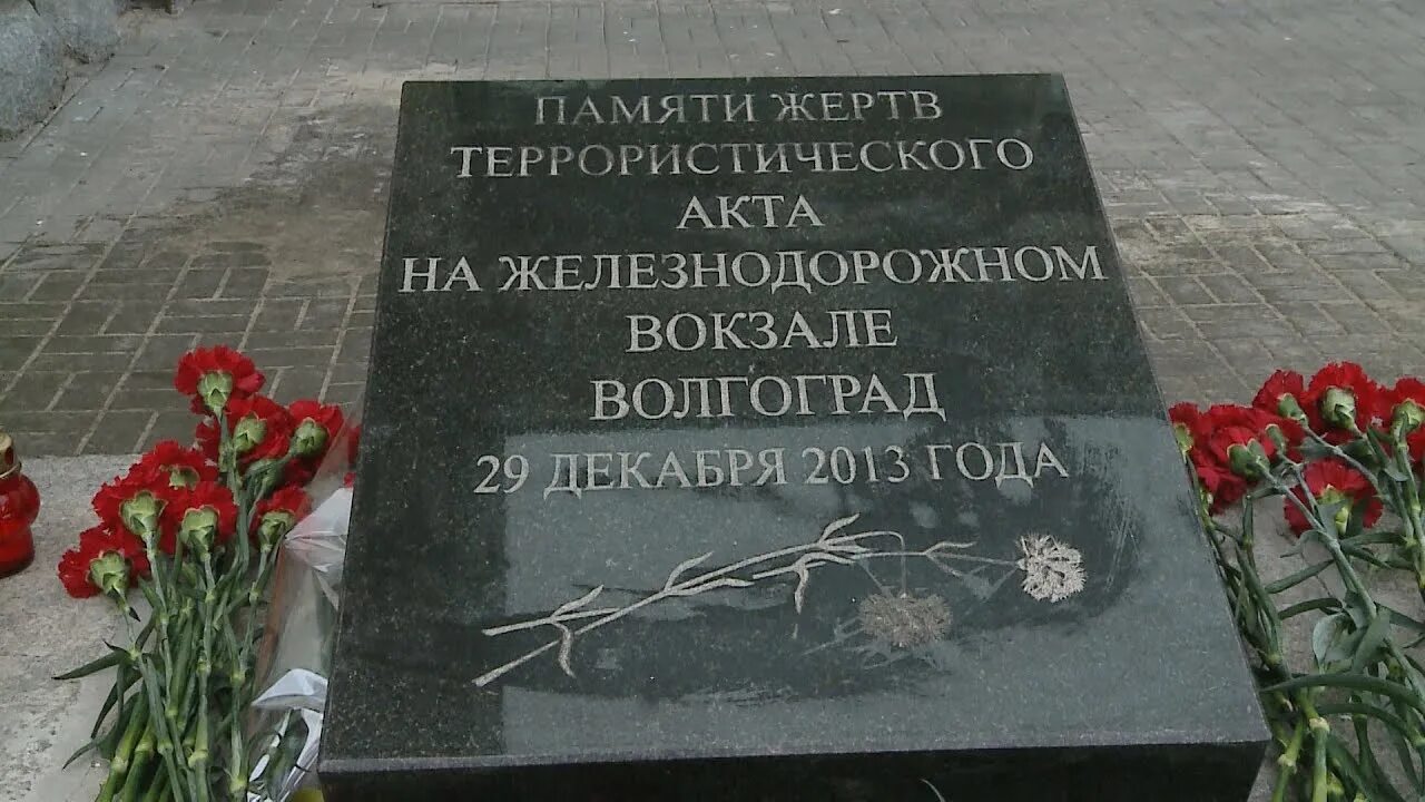 29 Декабря 2013 года теракт в Волгограде. Взрыв на вокзале Волгоград 29.12.13. Памятник жертвам теракта в Волгограде. Теракт в Волгограде 2013 вокзал.