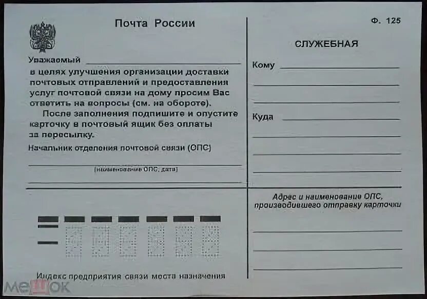 Форма 20 образец. Почта России бланки. Бланки почты России ф 20. Почтовая форма ф1. Бланк почтово этикетки.