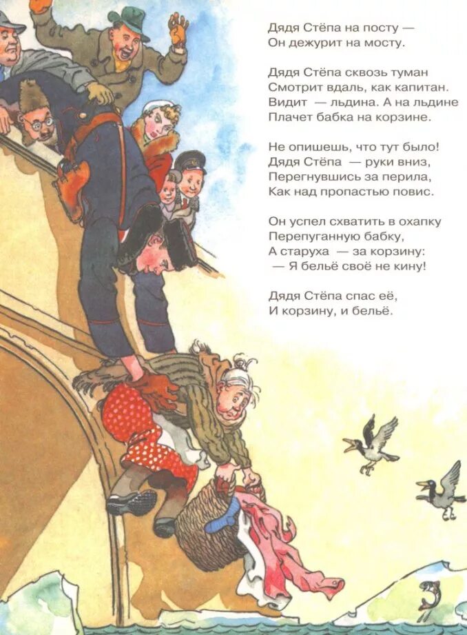 Рассказы дядя малышку. Дядя степа иллюстрации ротова. книга михалкова дядя степа милиционер. стихотворение михалкова дядя стёпа. иллюстрации к.ротова к &quot;дяде степе михалкова.