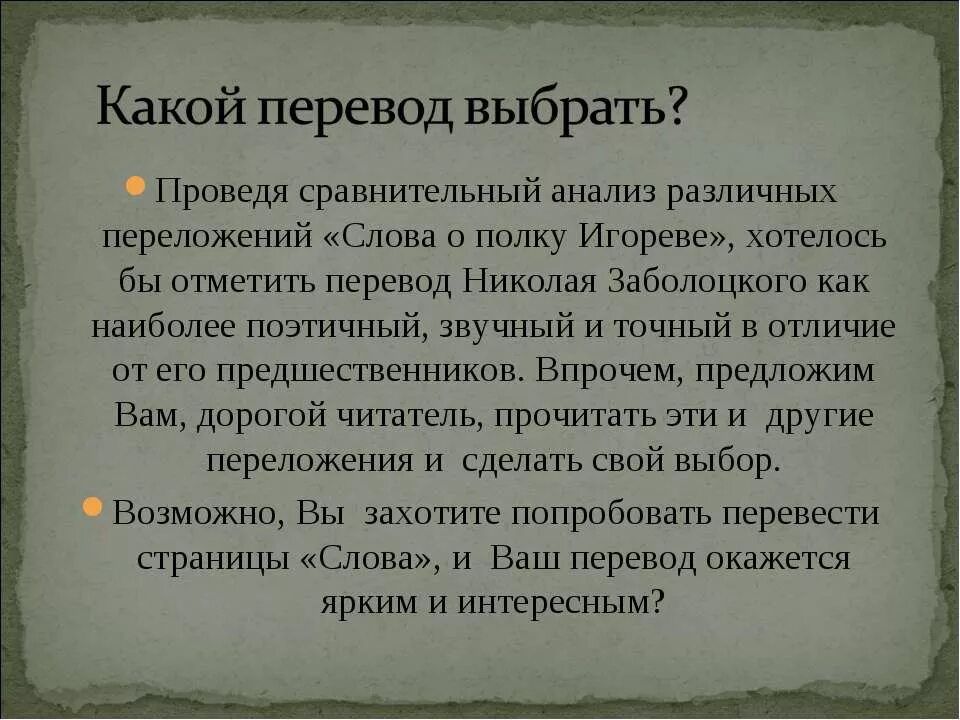 Сравнения слово о полку. Заболотский слово о полку Игореве. Переводчики слова о полку Игореве. Слово о полку Игореве переводы слова.