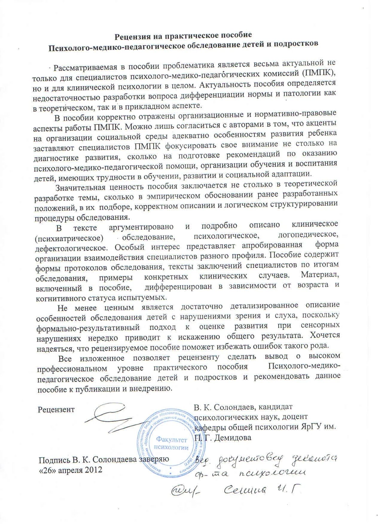 Пример психологического заключения на ребенка
