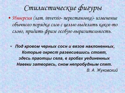 Пророк стилистические фигуры