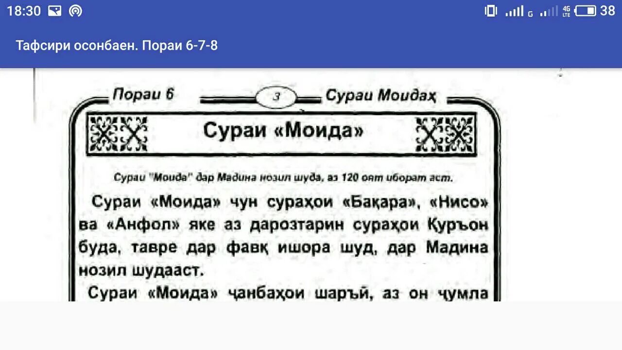 Сурай 04.09. Тафсири осонбаён. Тафсири осонбаён pdf. Тафсири осонбаён бо забони точики. Тафсири осонбаён 1-30.