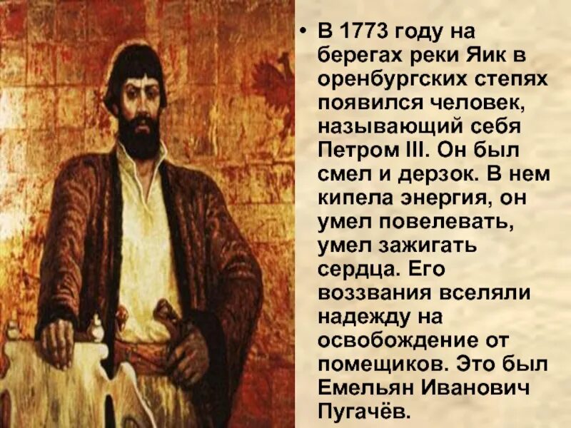 Как называется яик. Яик пугачев. 1773 год. яик яицкие казаки происхождение народа.