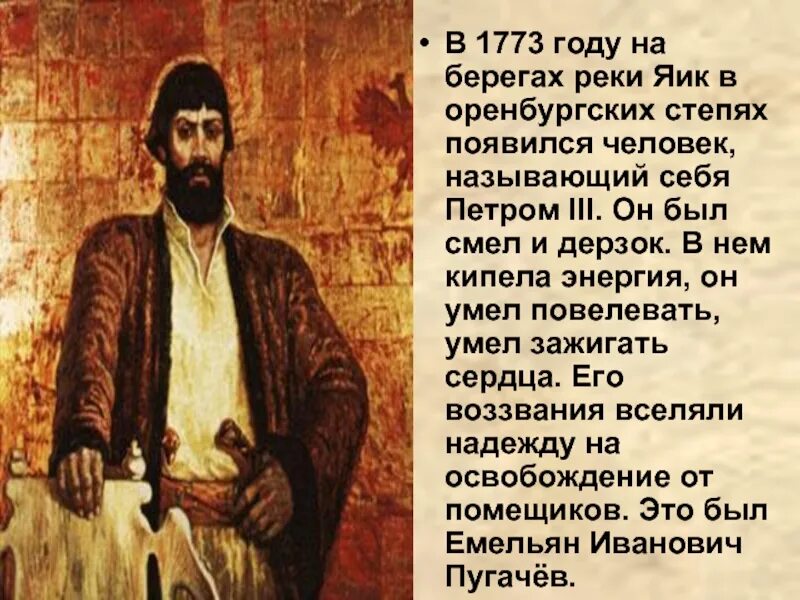 Почему пугачев объявил себя петром iii. Яик Пугачев. 1773 Год. Пугачев назвал себя Петром 3. Яик человек.