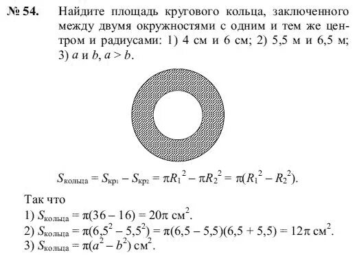 Площадь круга решение задач 9 класс. Площадь между двумя окружностями. Кругового кольца заключенного между двумя окружностями. Площадь между двумя кругами. Площадь кольца.