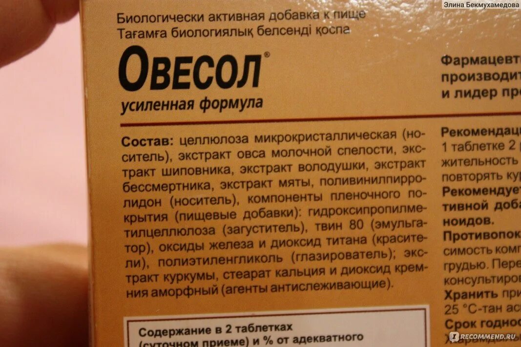 Как пить овесол. Овесол состав. овесол формы выпуска. овесол для печени состав препарата. эвалар овесол усиленная формула.