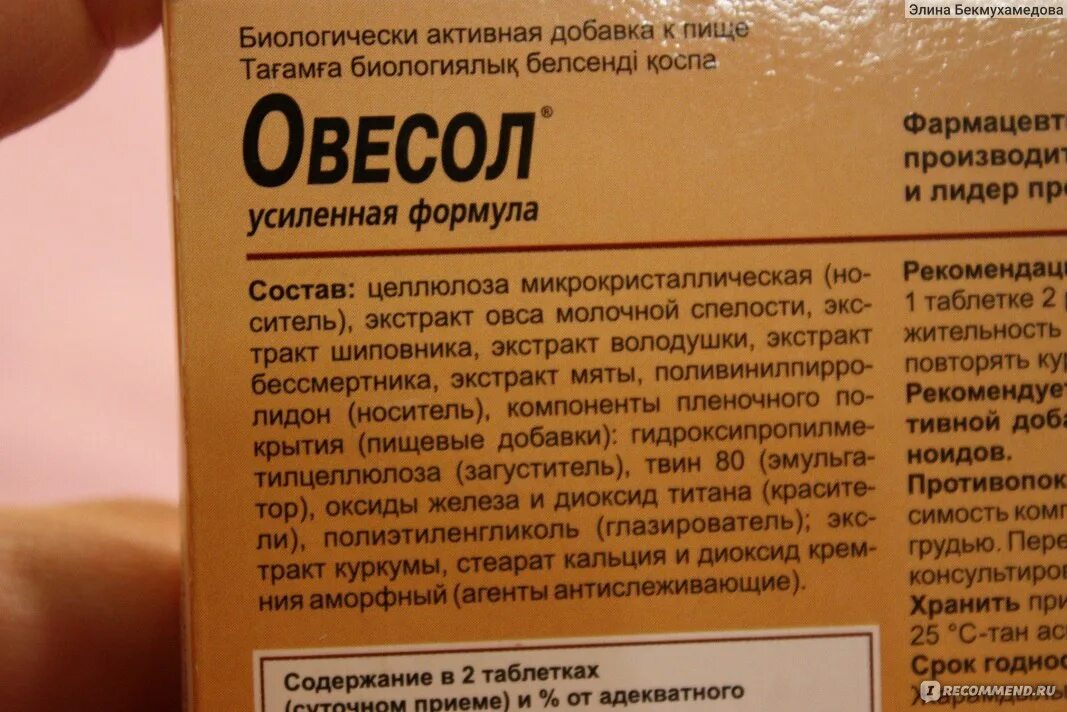 Овесол польза и вред. Овесол состав. Овесол формы выпуска. Овесол для печени состав препарата. Эвалар Овесол усиленная формула.