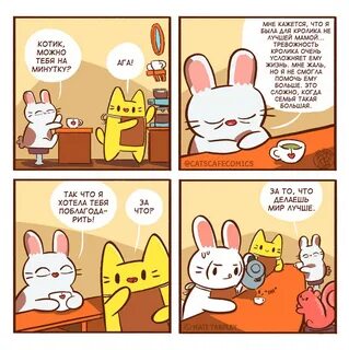 Не кошка перевод