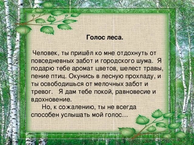 В лесу над росистой поляной. В лесу на драсистой поляной. Маршак в оесу над посистой пооягой. Маршак стихи о весне. Голос в лесу маршак.