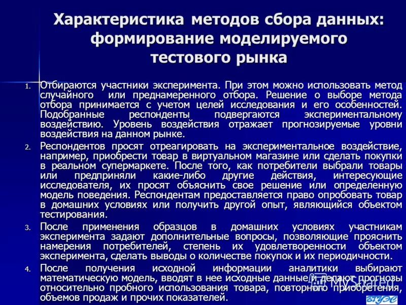 Методики сбора данных. Процедуры сбора данных в эксперименте. Методики сбора полевых данных.. Formirovaniya DANNIX. Полевые эксперименты в экономике.