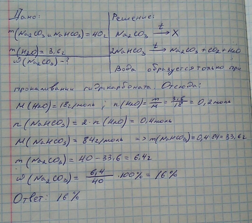 146 Г смеси состоящей из карбоната и гидрокарбоната натрия. Прокаливание смеси карбоната и гидрокарбоната натрия. Карбонатом натрия и смесь прокалили.. Смесь карбоната натрия и гидрокарбоната натрия. При обработке 9.8 г смеси карбоната гидроксида