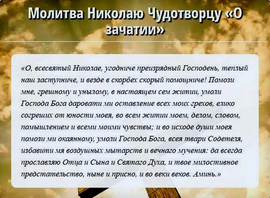 Сильнейшие молитвы отзывы. Молитва Николаю Чудотворцу о зачатии. Молитва Николаю Чудотворцу о помощи. Молитва о зачатии здорового ребенка Николаю Чудотворцу. Молитва Николаю Чудотворцу о работе.