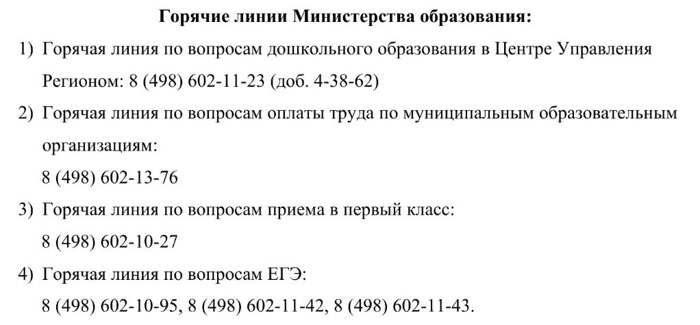 Номер телефона отдела образования области