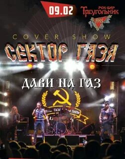 Афиша треугольника рок бар