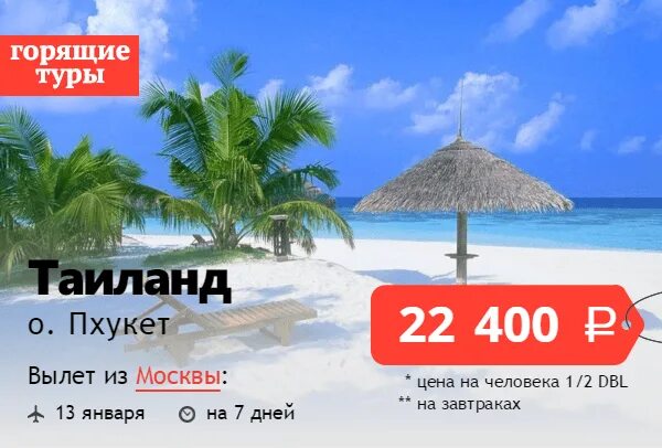 Таиланд путевки январь. Тайланд горящий тур. таиланд тур на двоих. горящая путевка в тайланд. путёвка в тайланд на двоих горящая.