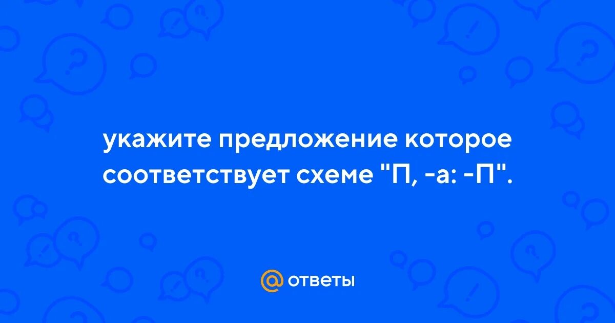 Решать задание 17 ВПР 8 класс. Среди предложений найдите предложение, которое со