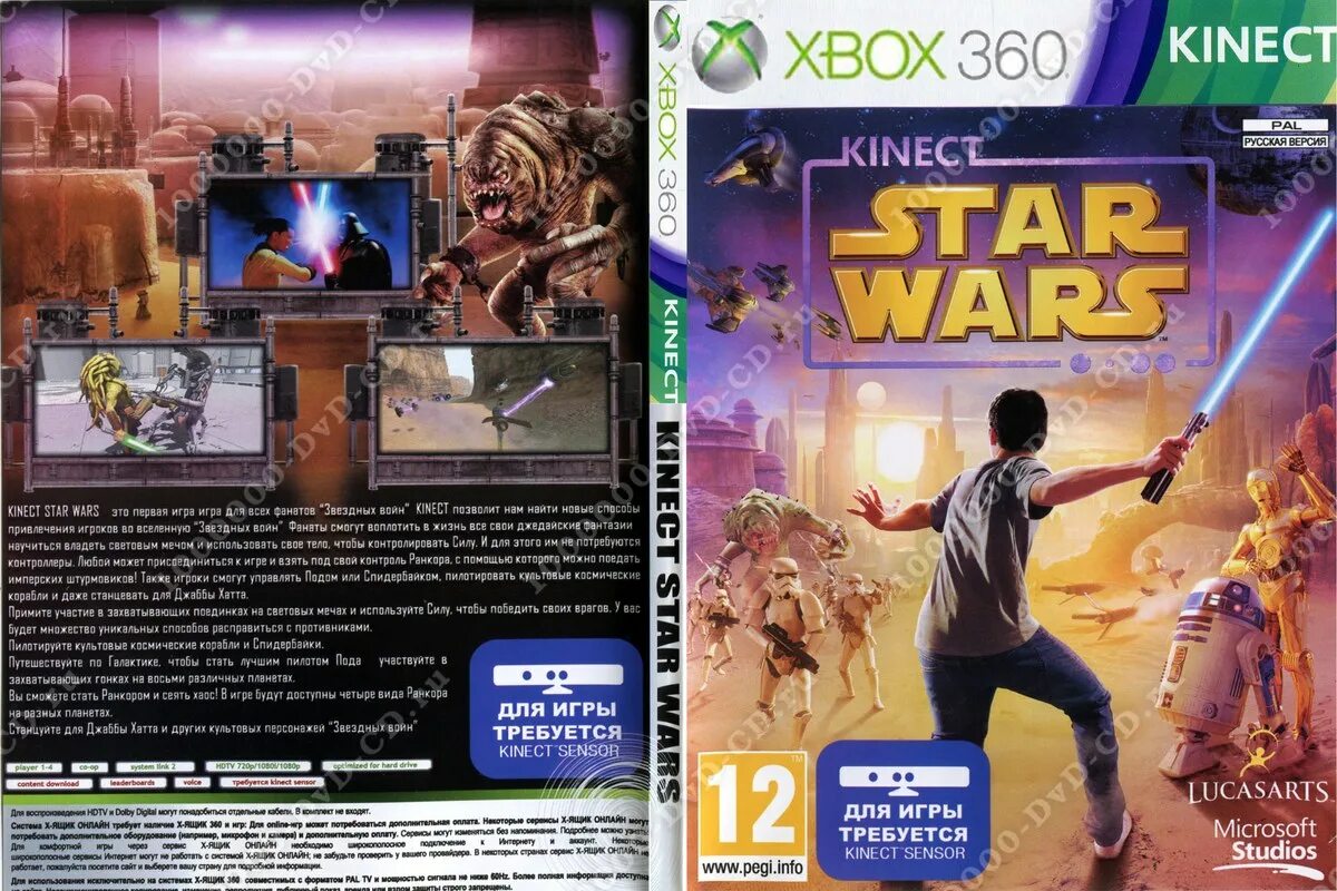 Звездные войны Kinect Xbox 360. Kinect Star Wars Xbox 360 обложка. Игры на Xbox 360 Star Wars. Xbox 360 Kinect диски. Купить star wars xbox