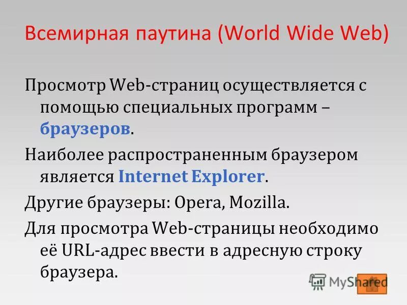 Просмотр страницы осуществляется с помощью