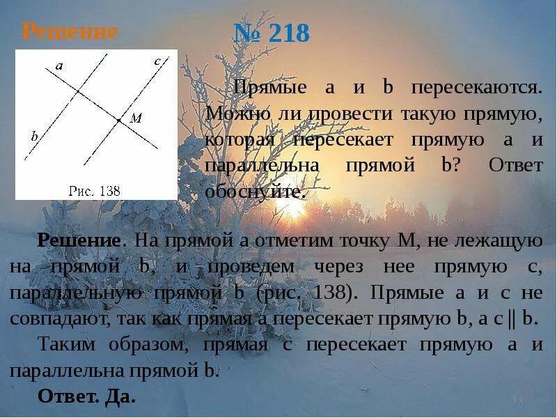 Даны три различные прямые. А пересекается с б. прямые a и b пересекаются. прямая с пересекает а и б. пересекаются ли прямые a и b.