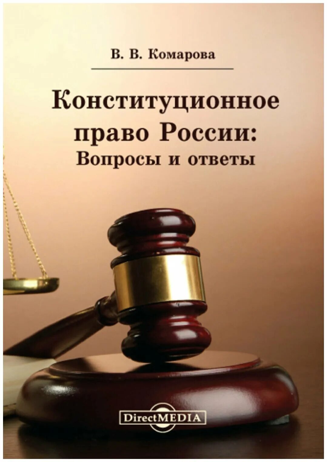 Конституционное право России. Конституционное Парво. Конституционное право книга. Конституционное государственное право. Адвокат по конституционному праву