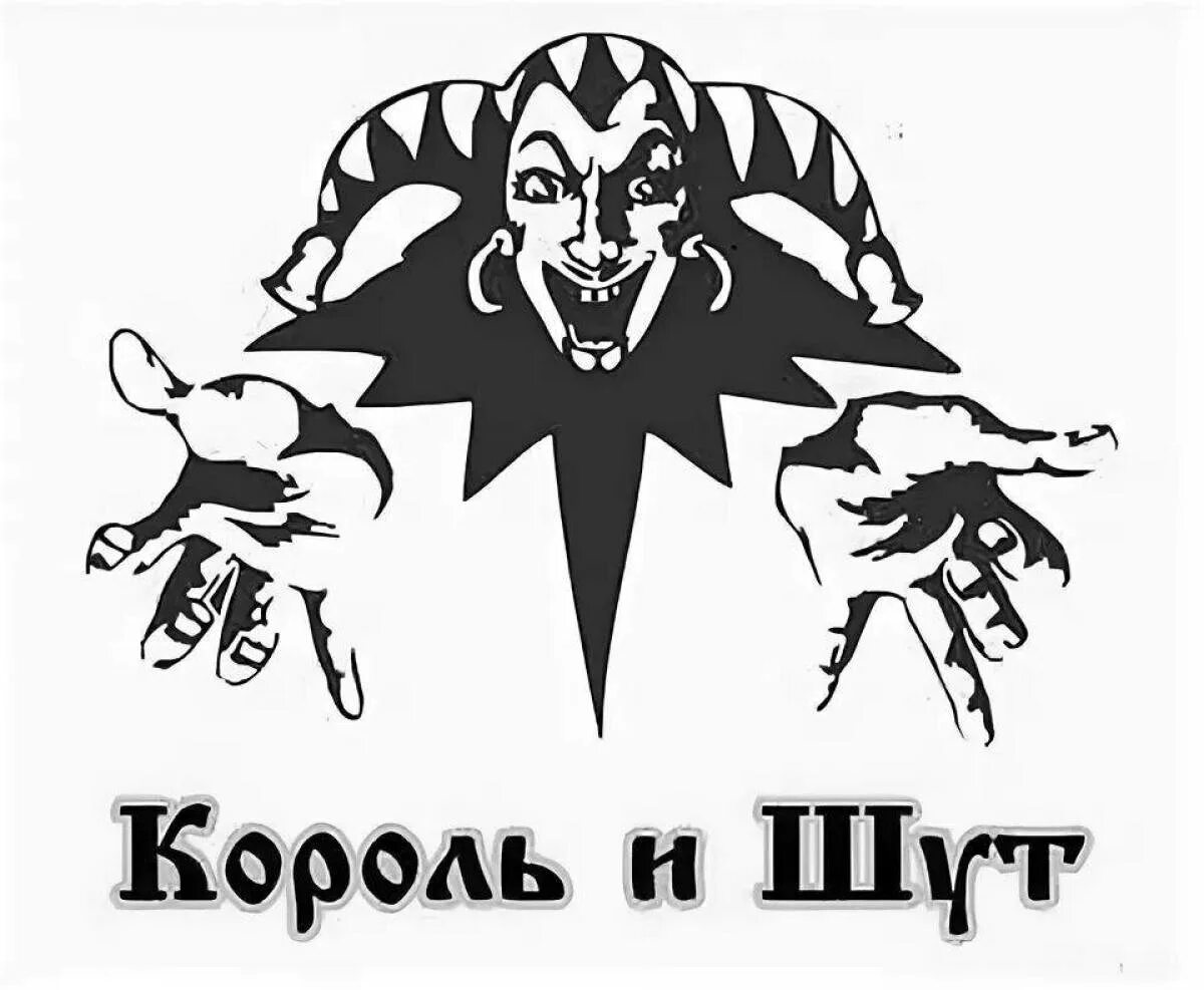 Король и Шут логотип горшок. Король и Шут логотип PNG. Король и Шут знак группы. Король и Шут арт логотип.