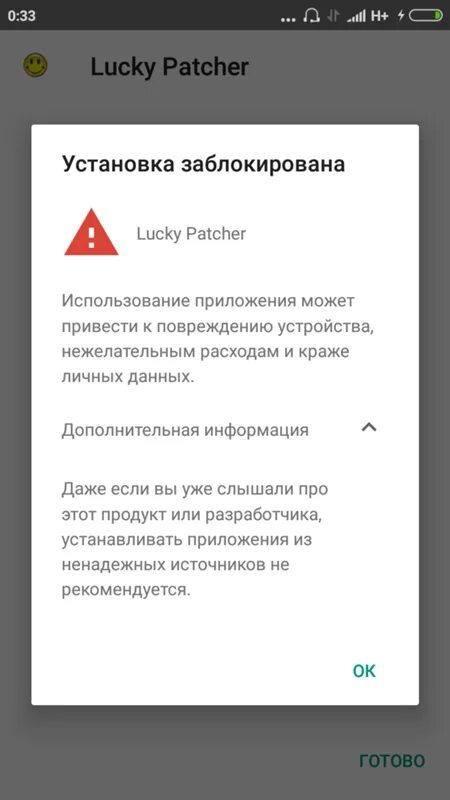 Как в яндексе заблокировать сайт на телефоне. Установка приложения. Блокировка приложений. Заблокировать приложение. Андроид заблокирован.