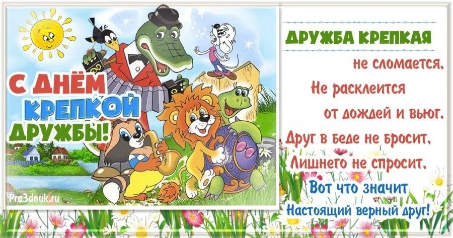 Когда день дружбы в 2025 году. Международный день друзей. международный день дружбы празднование. международный день друзей картинки. с днём дружбы поздравления.