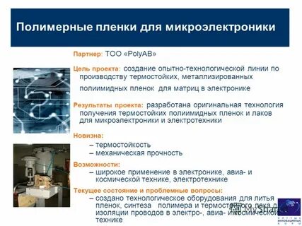Опытно технологическая