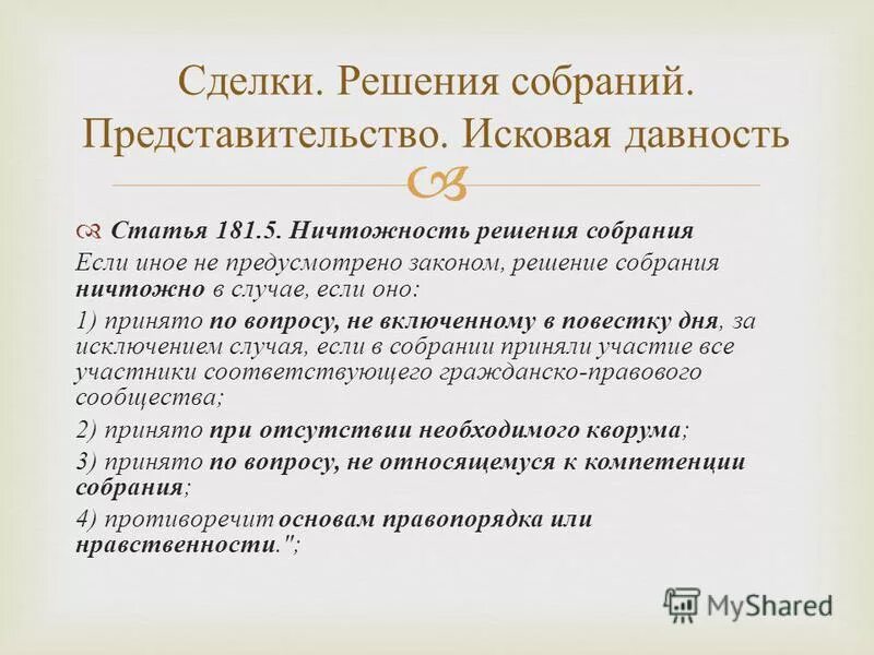 2 решения собраний. 2 решения собраний