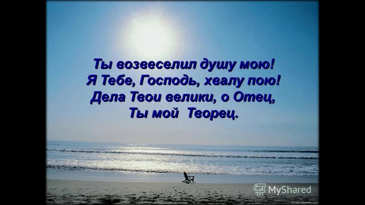 Ты мой бог. Господь сила моя и песнь. Храни тебя господь. Господь твердыня. Господь крепость моя.
