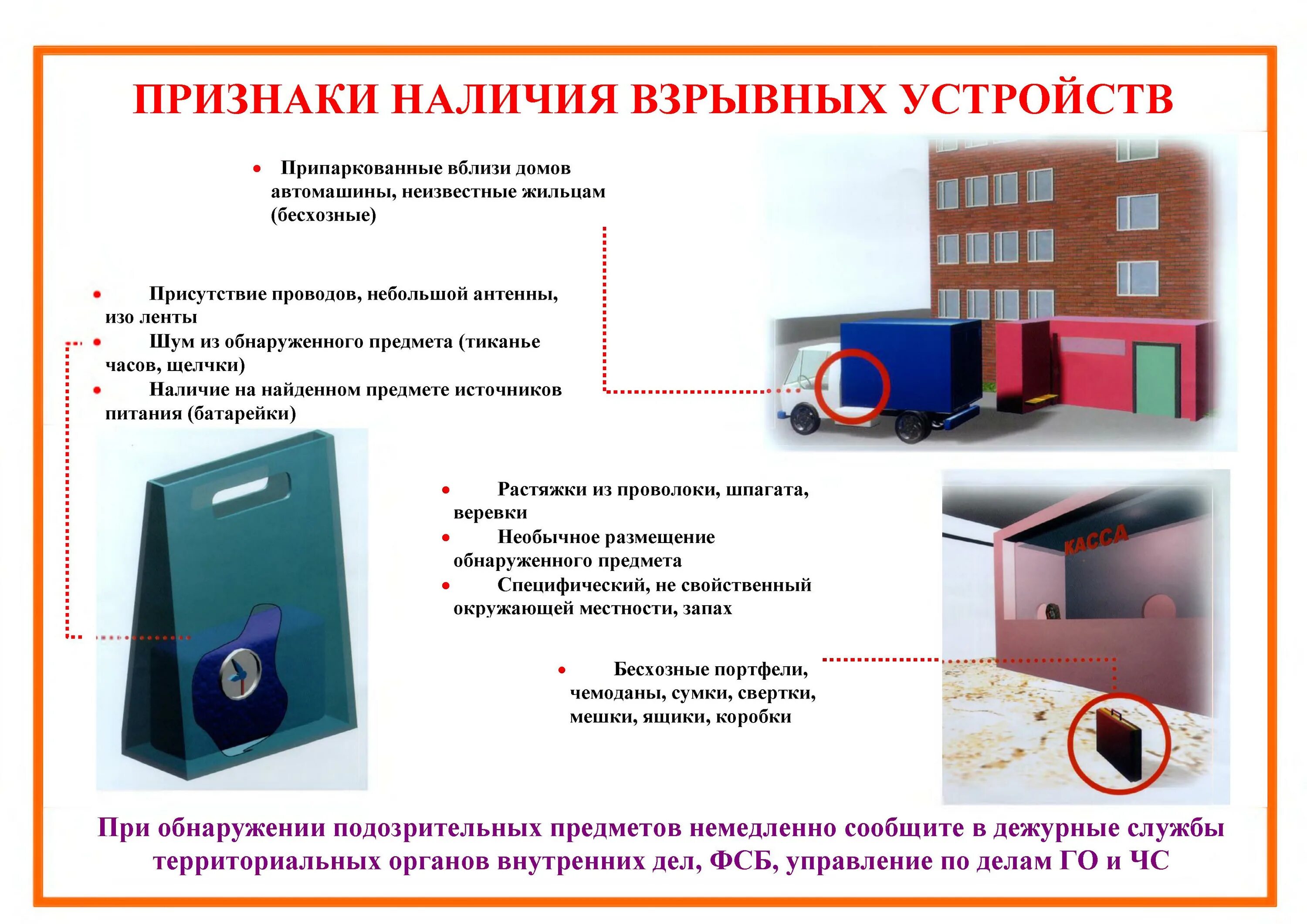 Терроризм угроза обществу. Признаки угрозы террористического акта. Признаки наличия взрывных устройств при терроризме. Признаки наличия взрывных устройств памятка. Признаки угрозы террористического акта.