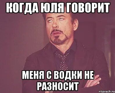 Говори юле
